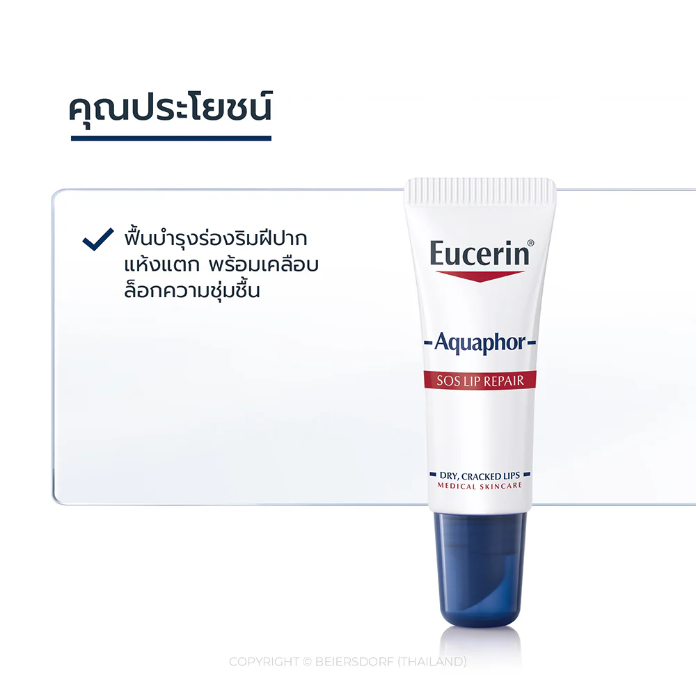 Средство для губ Eucerin Aquaphor Sos Care 10 мл