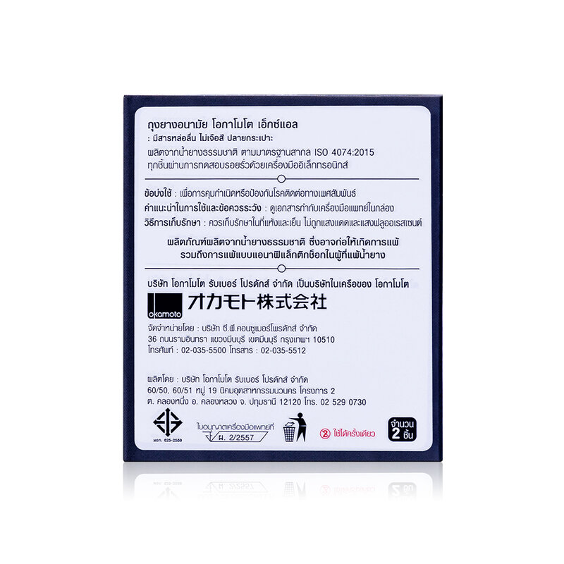 Okamoto XL Condom 54mm [2pcs]