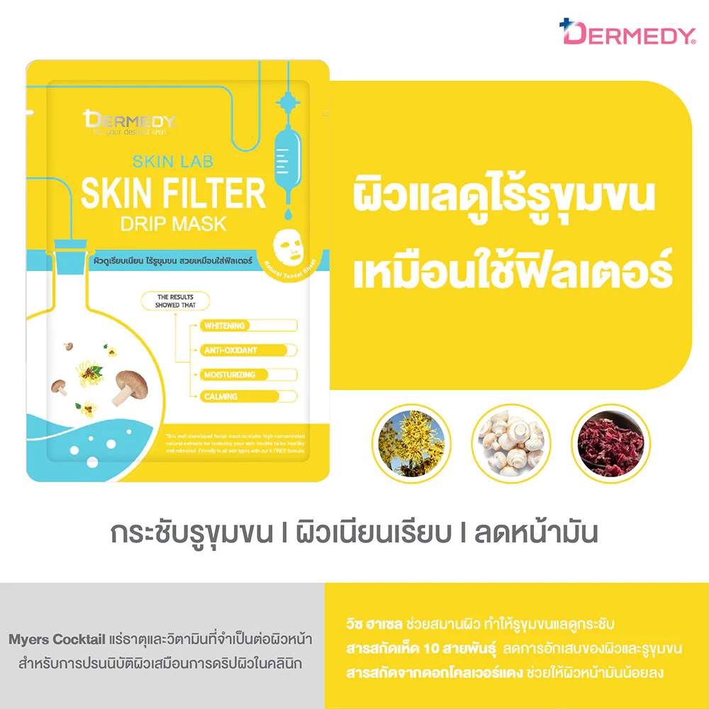 Фильтр DERMEDY Skin Lab Skin Drip Mask 25 г