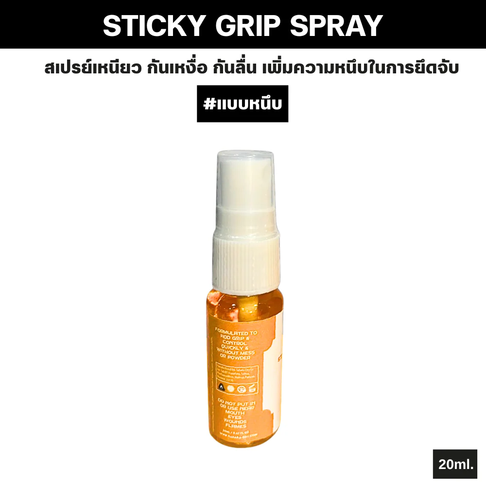 SAHARA X SPL STICKY GRIP SPRAY สเปรย์เหนียว เสริมพลังจับ เพิ่มความหนึบในการยึดจับ สำหรับทุกกีฬา - Clear - 20ml.