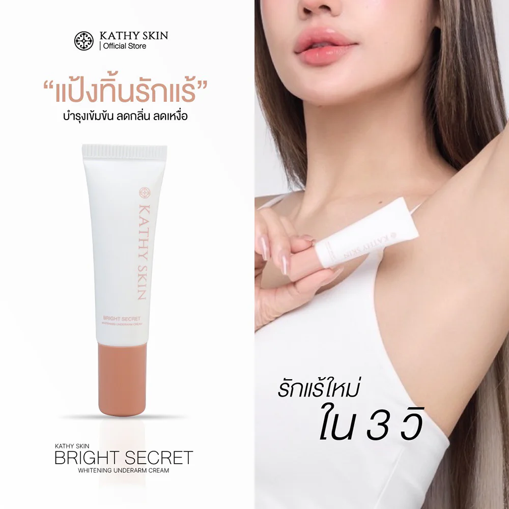 KATHY AMREZ Skin Bright Secret Whitening Underarm Cream 10g