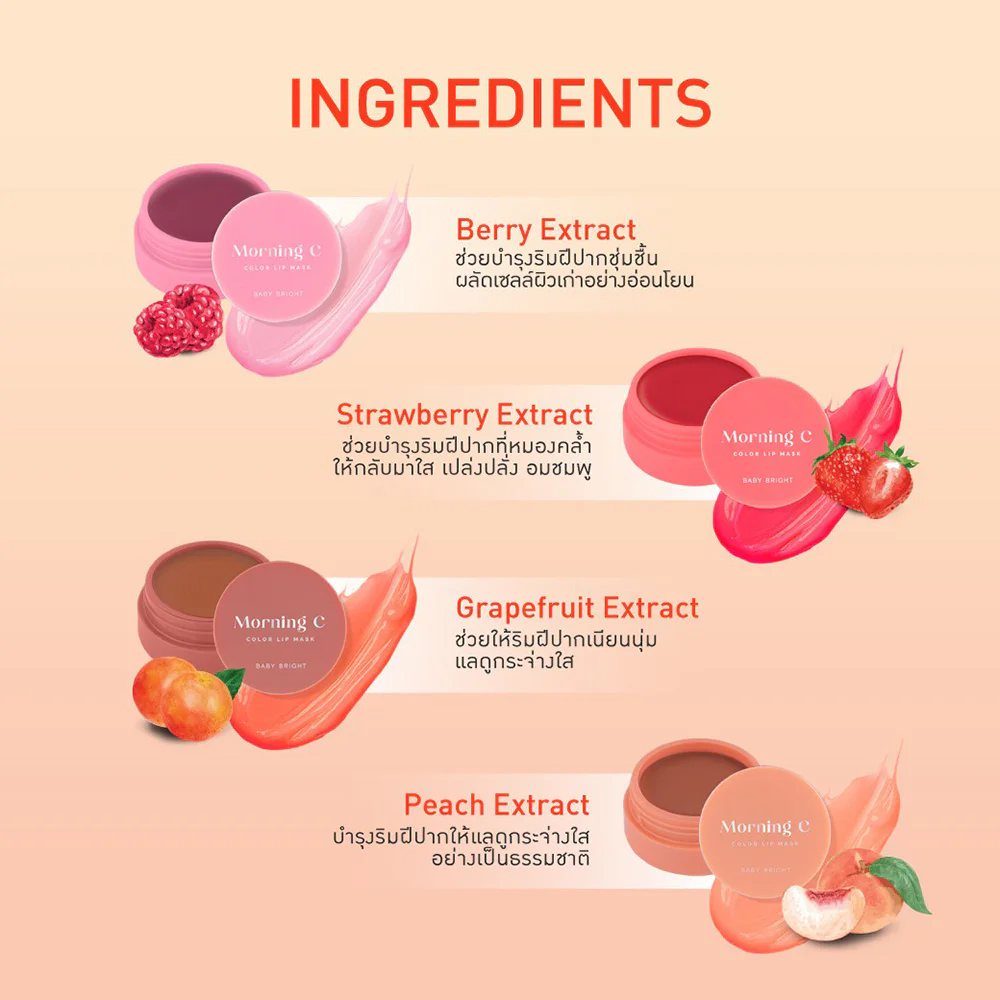 Baby Bright Morning C Color Lip Mask — Berry Jelly, 3.8 г