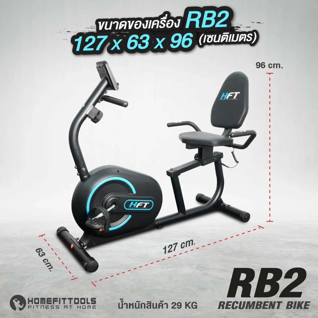 จักรยานเอนปั่น Recumbent Bike รุ่น RB2 - Homefittools - Black - One Size