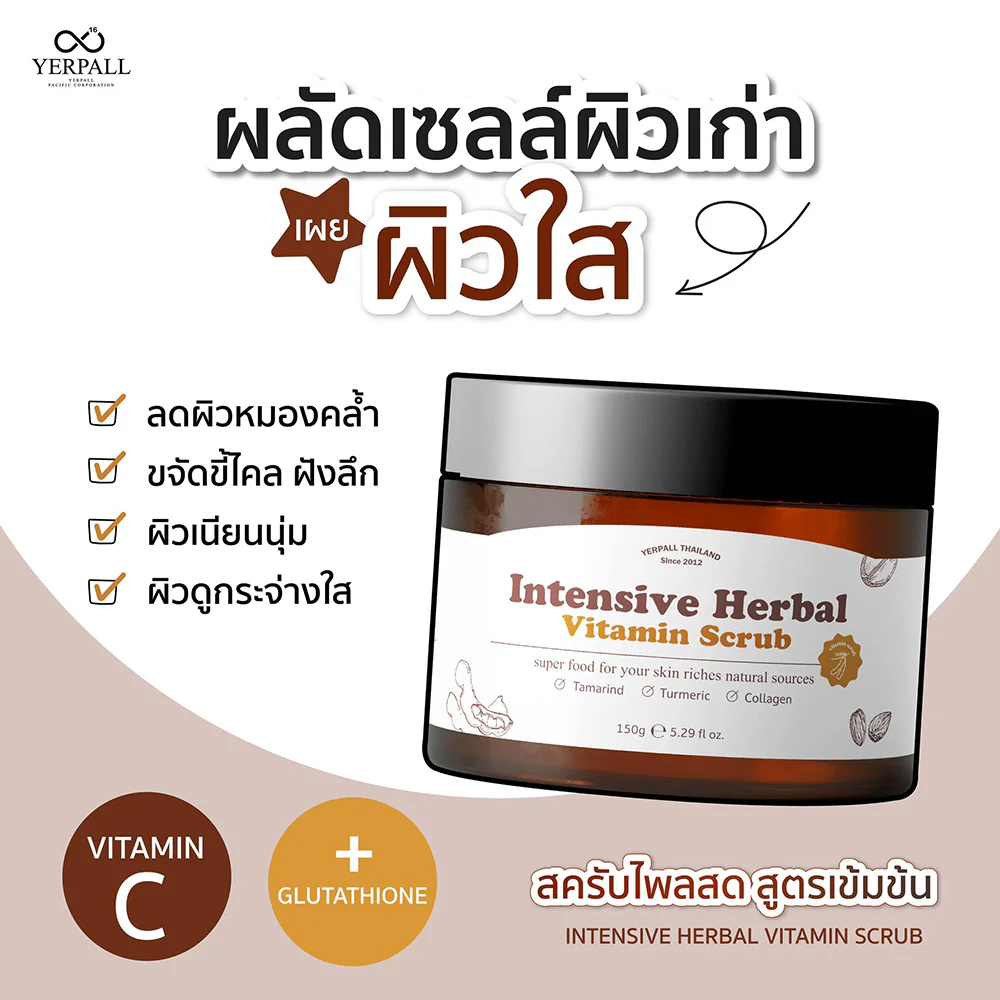 Yerpall Intensive Herbal Vitamin Scrub 150 г
