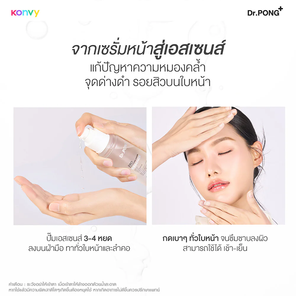 Эссенция Dr.PONG 28D осветляющий Drone 100 мл