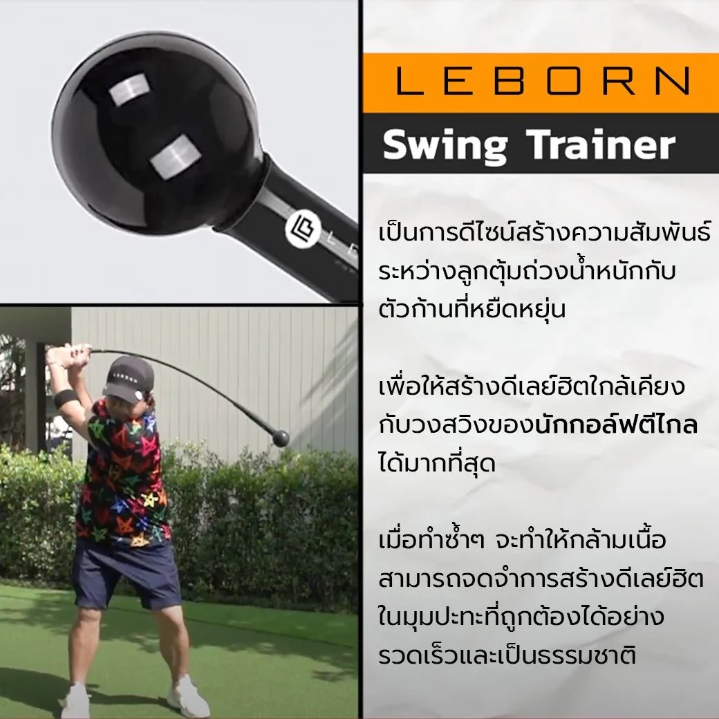 LEBORN Swing trainer ไม้สวิงเพิ่มระยะ - Black - 100 CM
