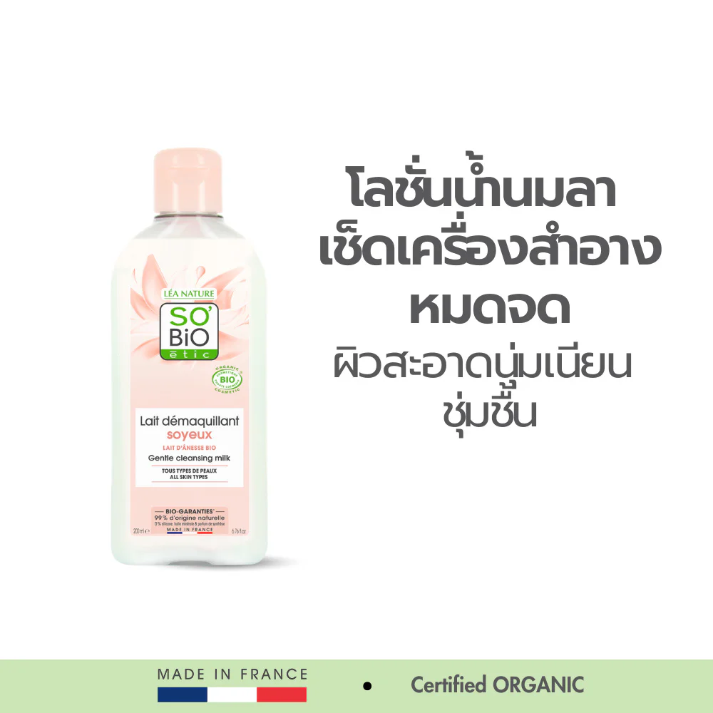 SO’BIO ETIC Mon Lait D'Aness Milky Gentle Cleansing Milk 200ml