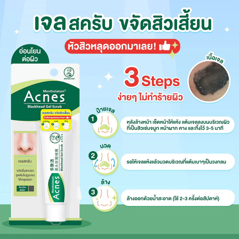 Mentholatum Acnes Blackhead Gel Scrub 18g
