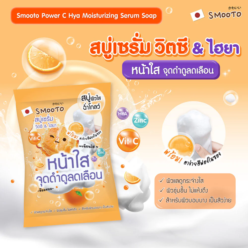 Сыворотка Smooto Power C Hya Moisturizing Soap 60 г