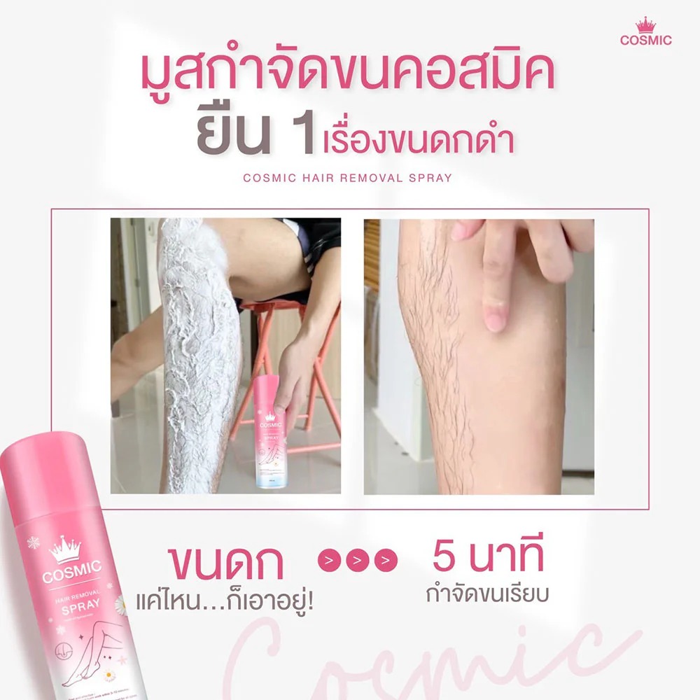 COSMIC Hair Removal Spray 100ml