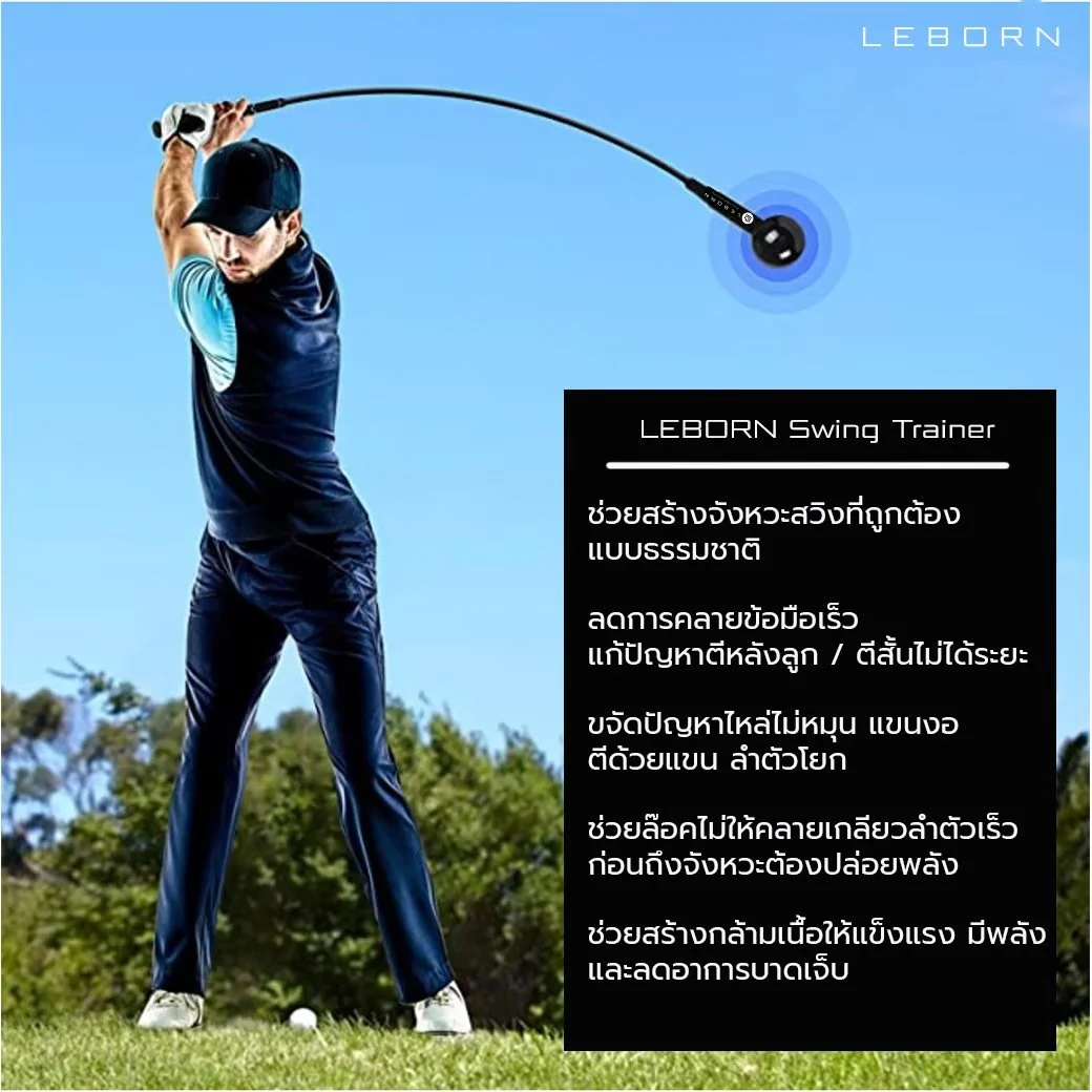 LEBORN Swing trainer ไม้สวิงเพิ่มระยะ - Black - 100 CM