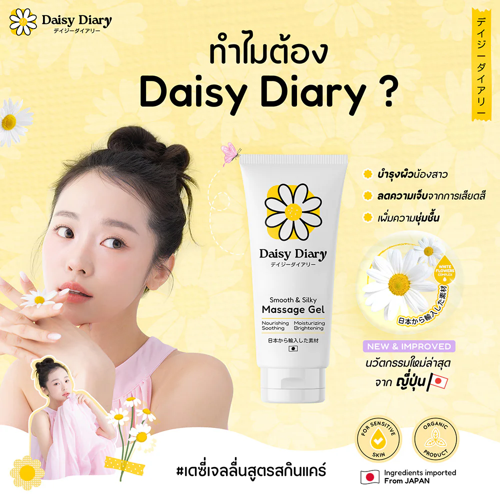 Daisy Dairy Smooth & Silky Massage Gel 100 мл