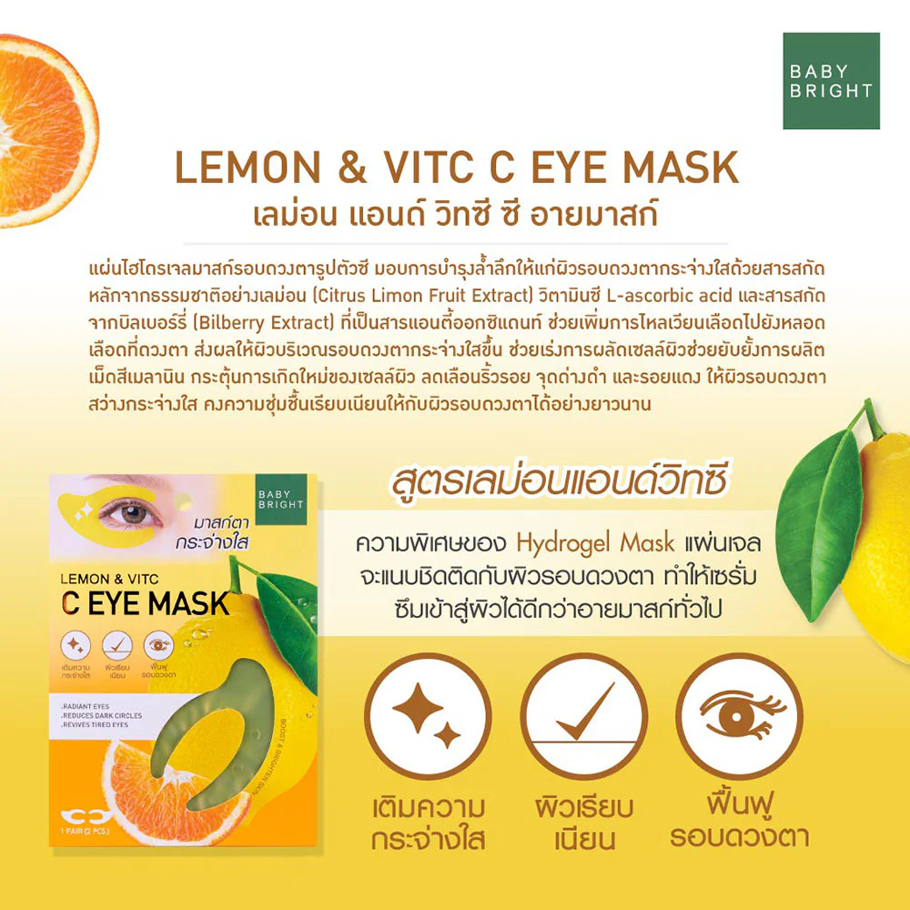 Маска детские придающий сияние Lemon & VitC C Eye 7 г [3.5 г x 2 шт]