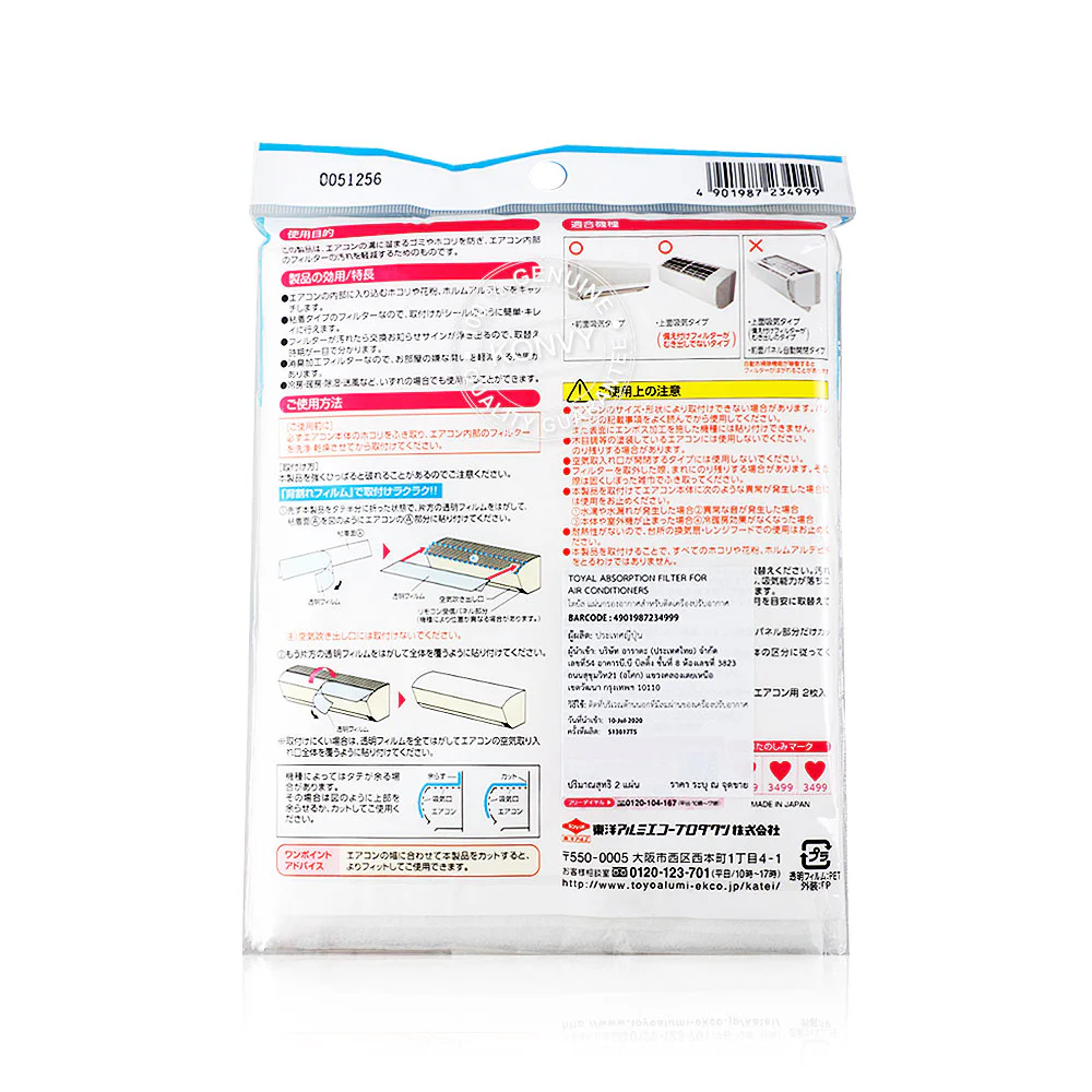 Toyal Absorption Filter for Air Conditioners 2 Sheets