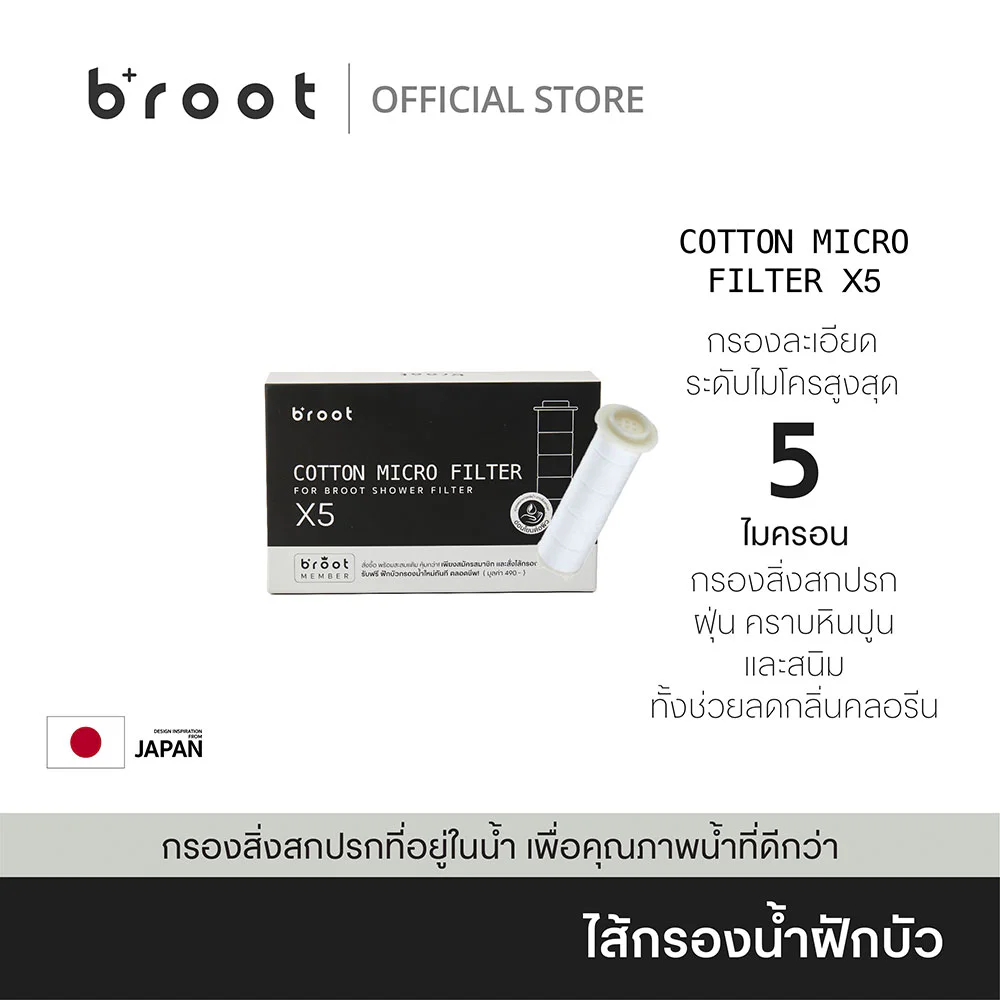 Broot Filter For Shower Filter 5pcs - #Filter 5pcs