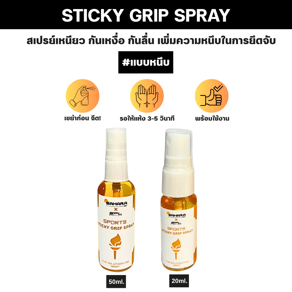 SAHARA X SPL STICKY GRIP SPRAY สเปรย์เหนียว เสริมพลังจับ เพิ่มความหนึบในการยึดจับ สำหรับทุกกีฬา - Clear - 20ml.
