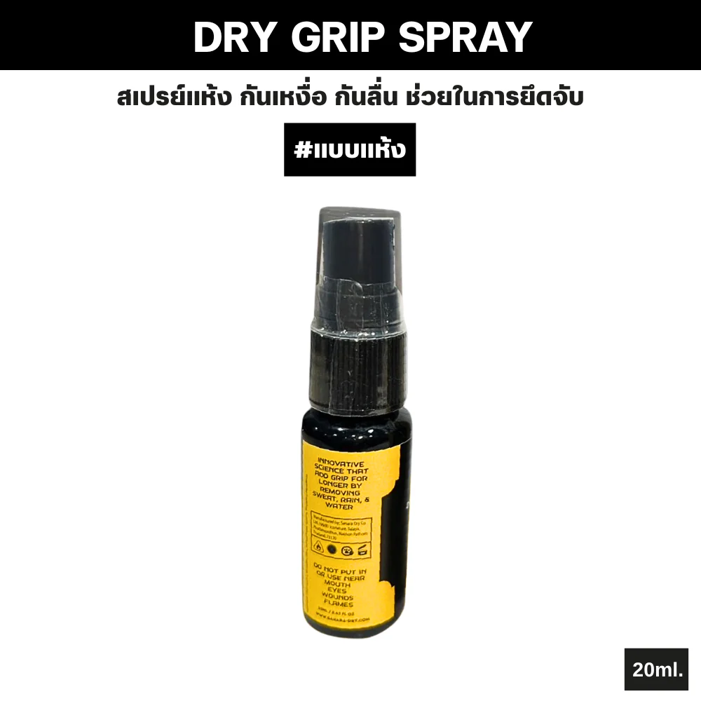 SAHARA X SPL DRY GRIP SPRAY สเปรย์แห้ง กันเหงื่อ กันลื่น ช่วยในการยึดจับ สำหรับทุกกีฬา - Clear - 20ml.