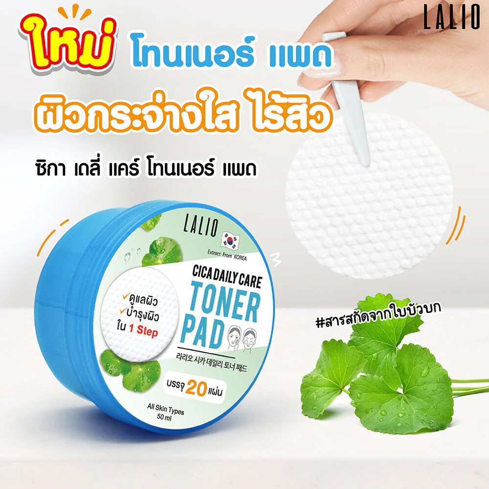 Lalio Cica Daily Toner Pad 50ml [20 Pads]