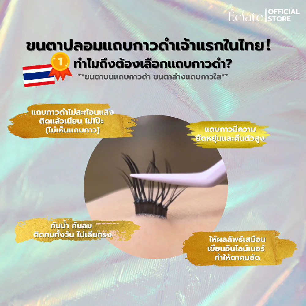 Éclate False Eyelashes 60pcs - #C1 Chic