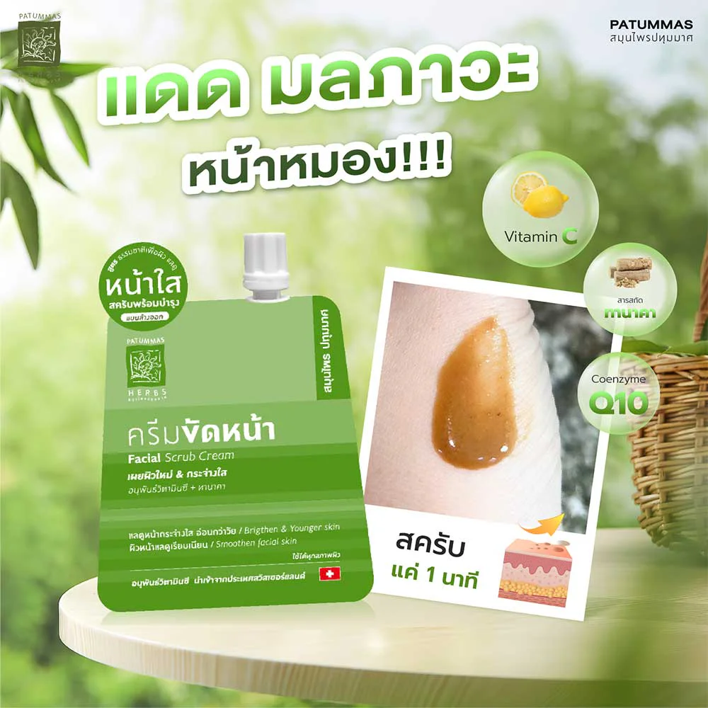 Крем Patummas Herbs Facial Scrub 15 г