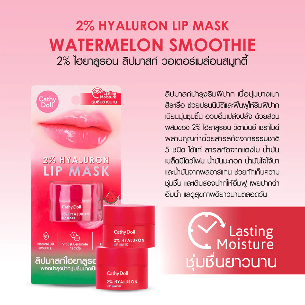 Маска для губ Cathy Doll 2% Hyaluron 4.5 г