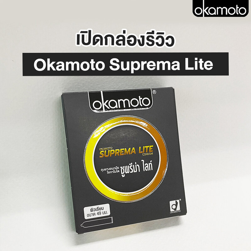 Okamoto SUPREMA LITE Condom 49mm [2pcs]