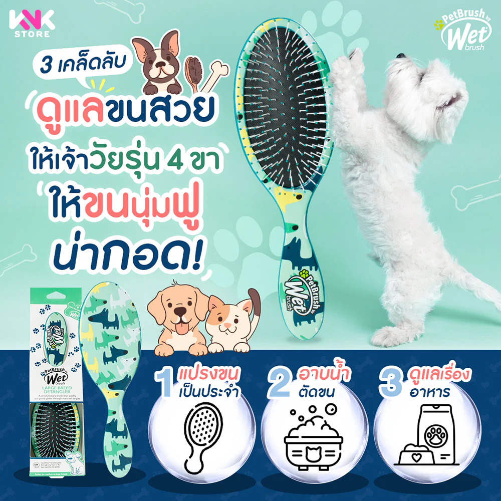 Wet Brush Pet Large Breed Detangler Dog Camo 1pc