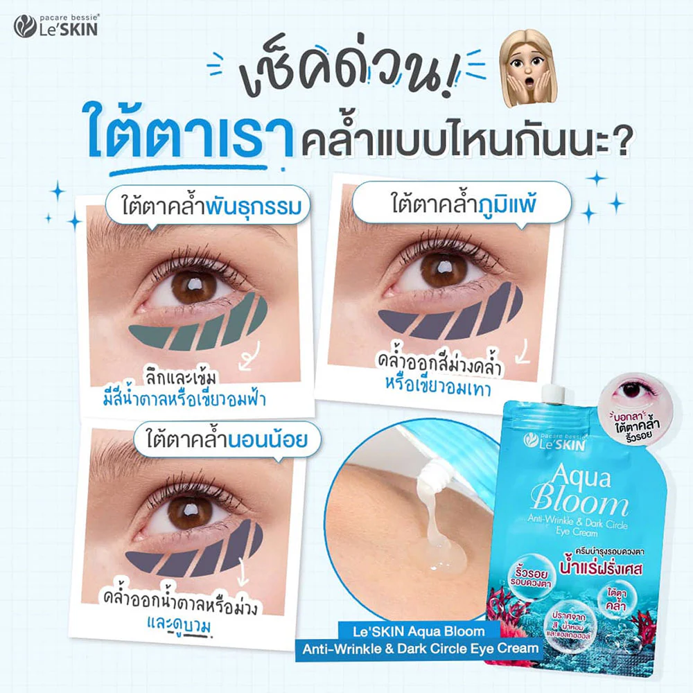 Le'SKIN Aqua Bloom Anti-Wrinkle & Dark Circle Eye Cream 8ml