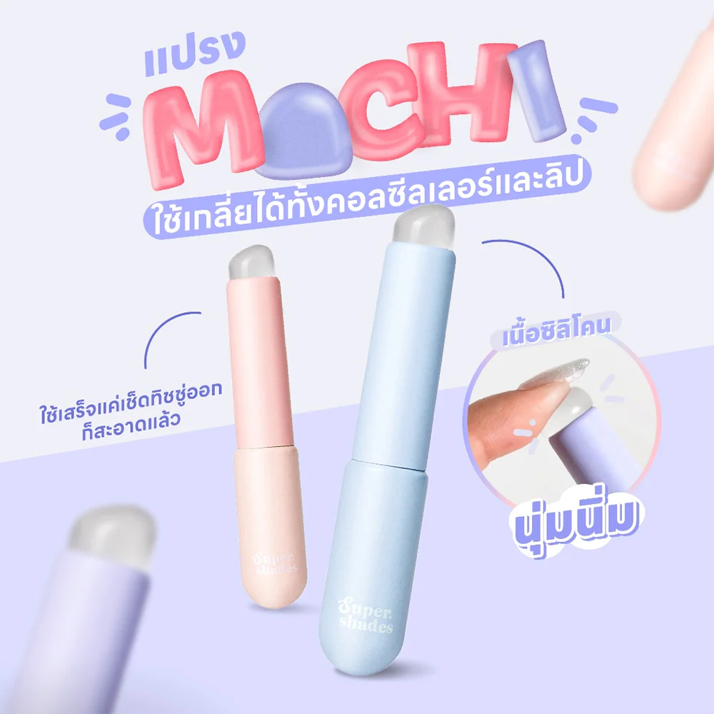 Кисть SuperShades Mochi Makeup 1 шт
