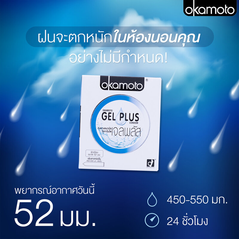 Okamoto Gel Plus Condoms 52mm [2pcs]