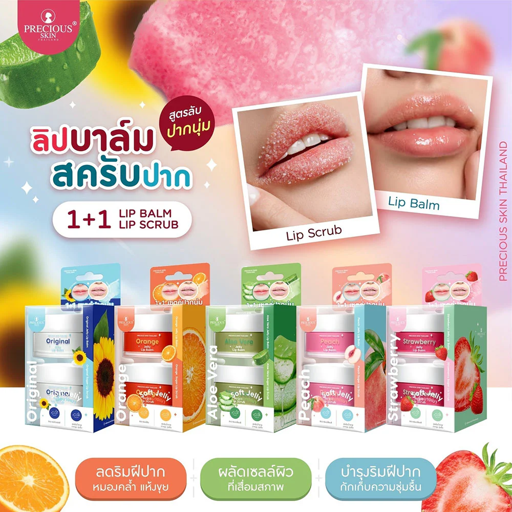 PRECIOUS SKIN THAILAND Set 2 Items Jelly Lip Balm 10g + Sugar Lip Scrub 15g