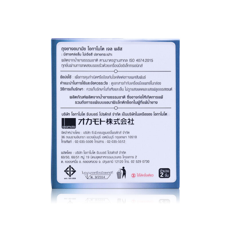 Okamoto Gel Plus Condoms 52mm [2pcs]