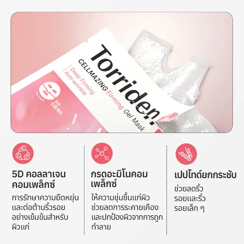 Torriden Cellmazing Firming Gel Mask 36g