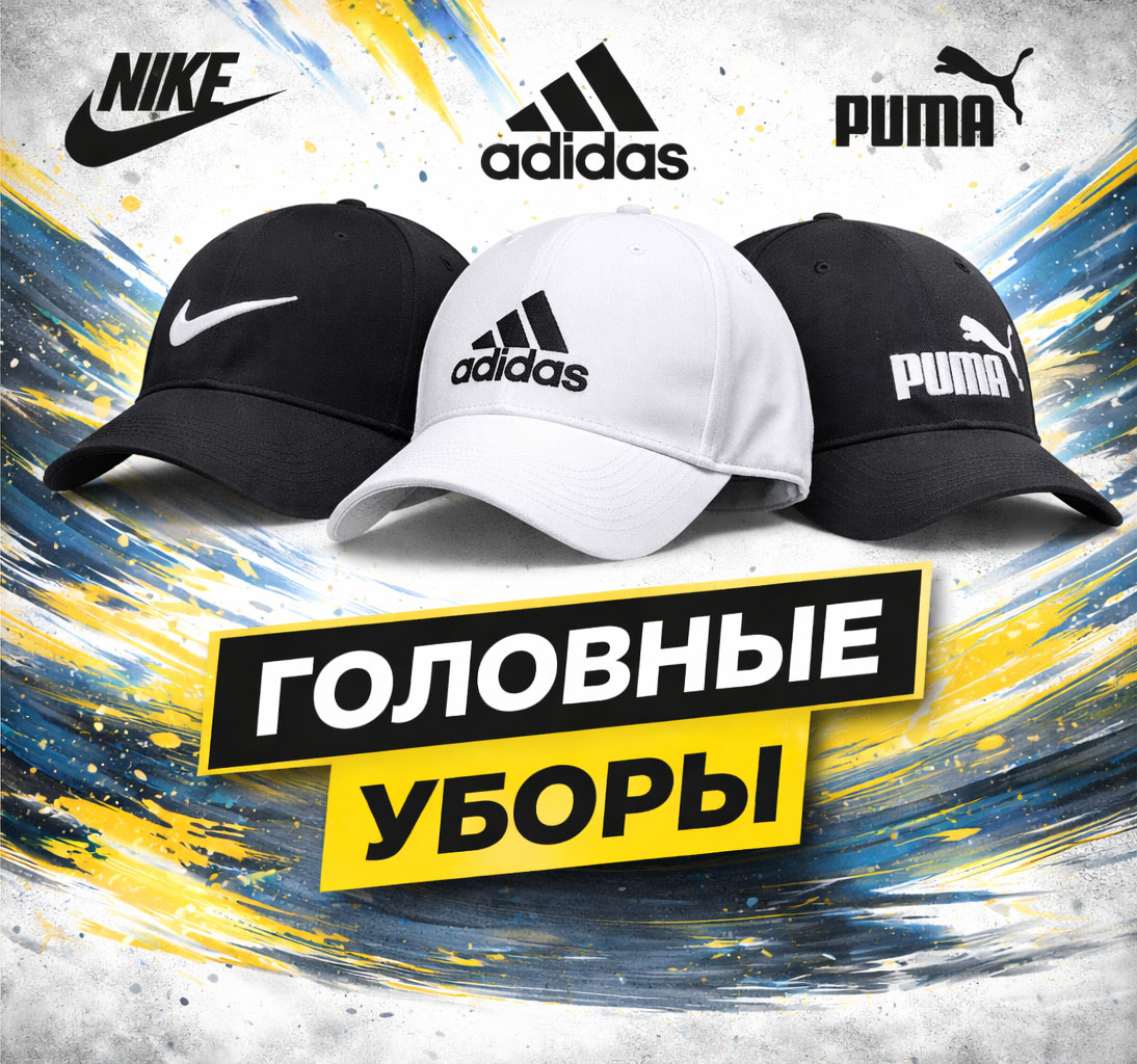 Головные уборы