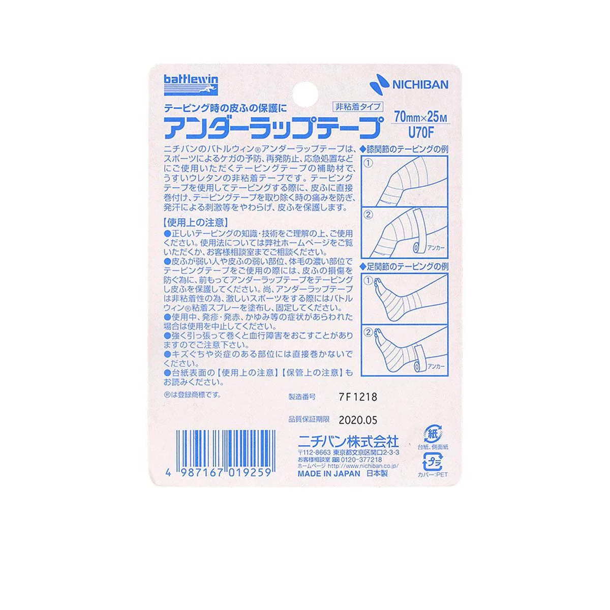 BATTLEWIN Underwrap U-Type Skin Protection Tape - White - ONE SIZE