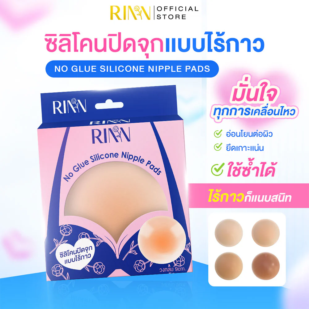 Rinn No Glue Silicone Nipple Pads 1 Pair — Honey Tan