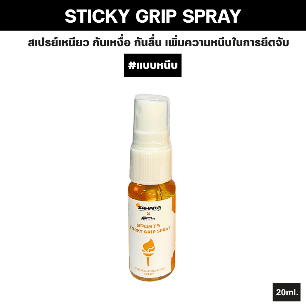 SAHARA X SPL STICKY GRIP SPRAY สเปรย์เหนียว เสริมพลังจับ เพิ่มความหนึบในการยึดจับ สำหรับทุกกีฬา - Clear - 20ml.