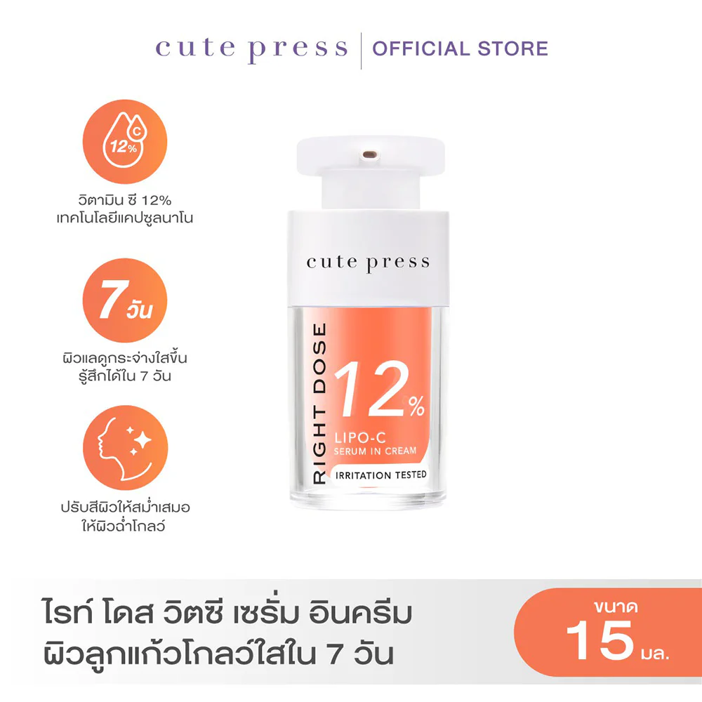 Cute Press Right Dose Lipo-C Serum In Cream 15ml + Cute Press 8 Hr Full Night Sleep Overnight Mask 50g