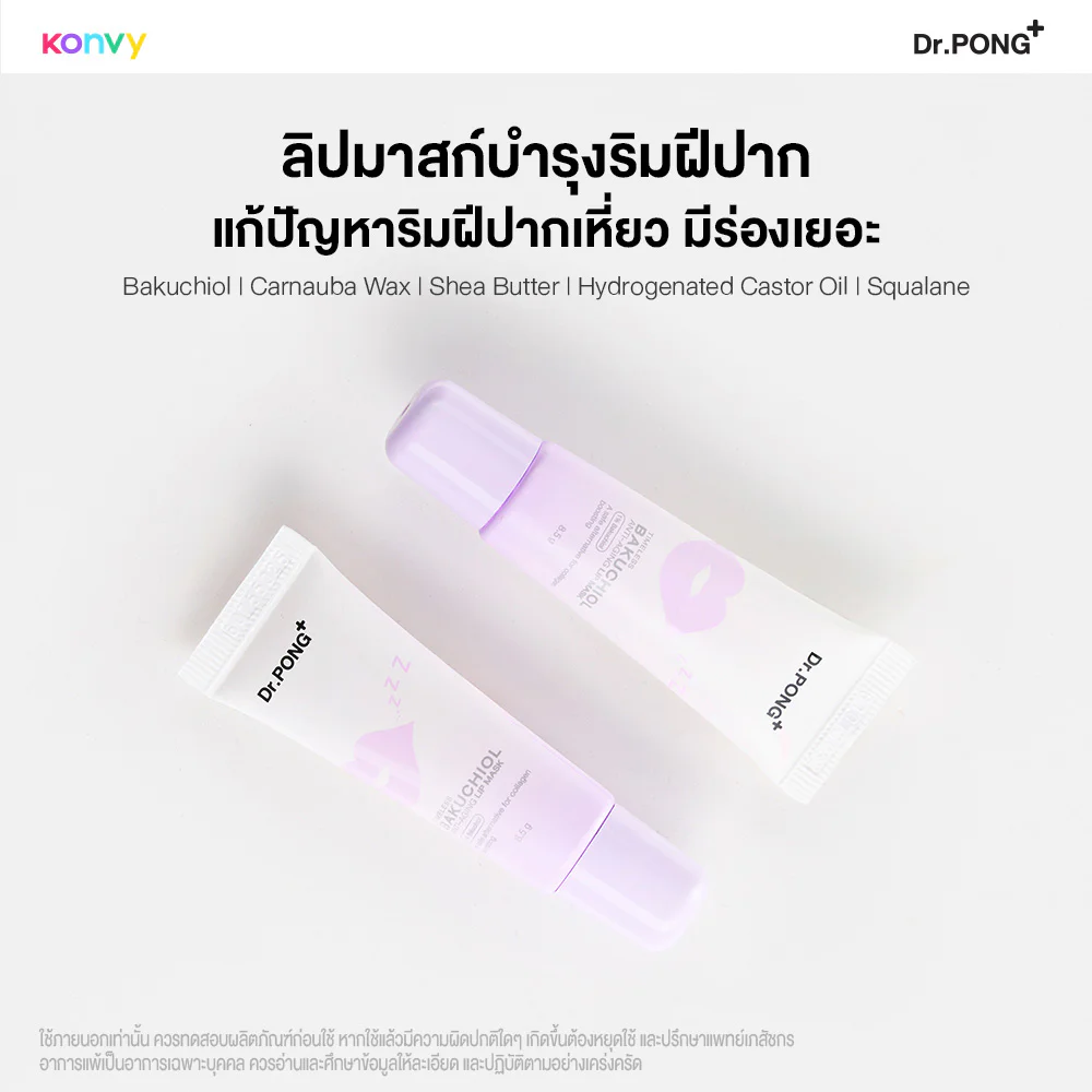 Маска для губ Dr.PONG Timeless Bakuchiol Anti-Aging 8.5 г