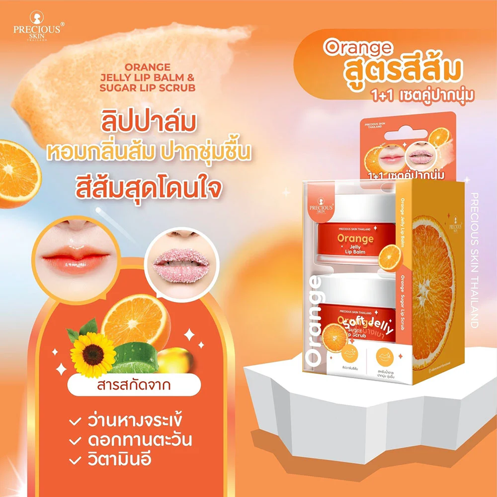 PRECIOUS SKIN THAILAND Set 2 Items Jelly Lip Balm 10g + Sugar Lip Scrub 15g