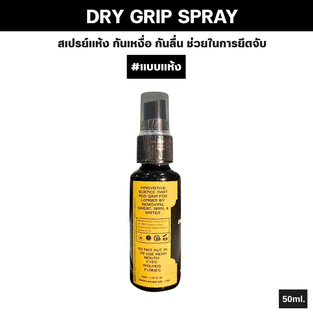 SAHARA X SPL DRY GRIP SPRAY สเปรย์แห้ง กันเหงื่อ กันลื่น ช่วยในการยึดจับ สำหรับทุกกีฬา - Clear - 20ml.
