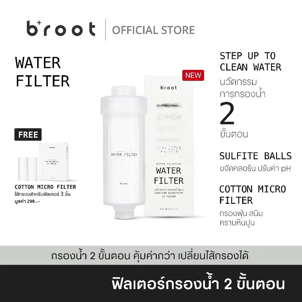 Broot Water Solution Filter 90g + [Free! Filter For Water Solution Filter 90g]