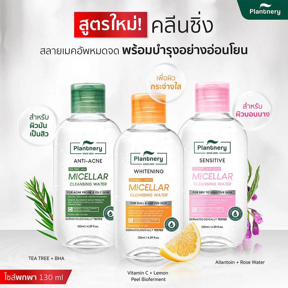 Plantnery Comfrey Sensitive Micellar Cleansing Water — Sensitive, 130 мл