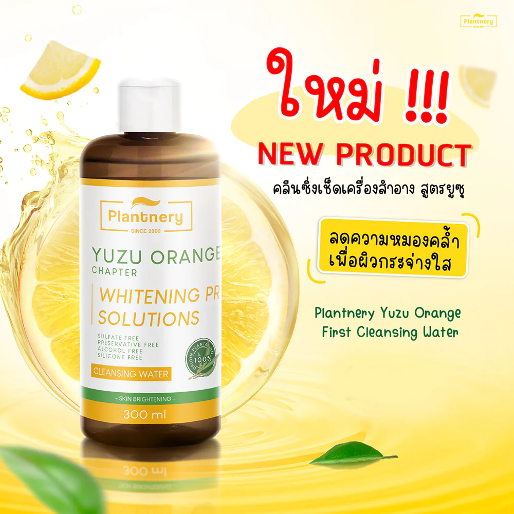 Очищающая вода Plantnery Yuzu Orange First 300 мл
