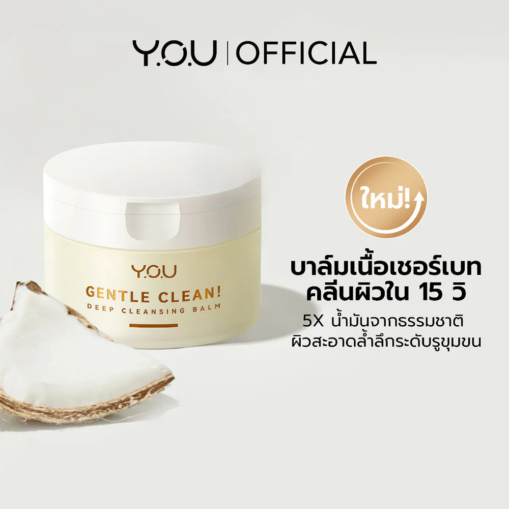 Y.O.U Gentle Clean! Deep Cleansing Balm Cocomelt — 100 г