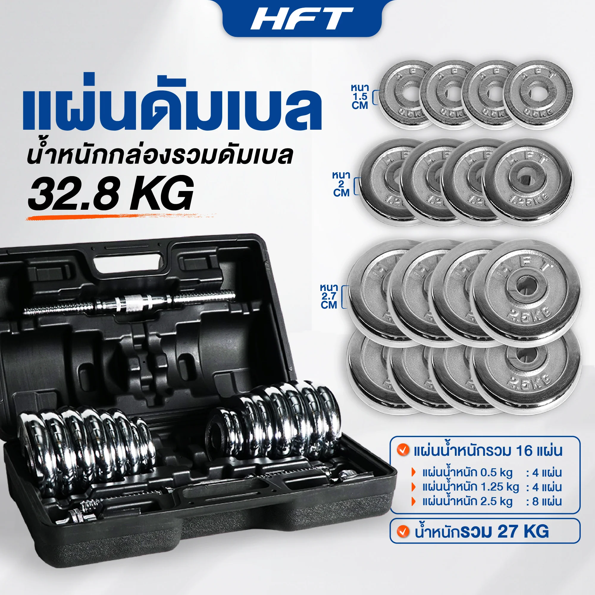 ดัมเบลโครเมี่ยม Chrome ปรับน้ำหนัก รุ่น HFT 30 kg - Homefittools - Black - 30KG