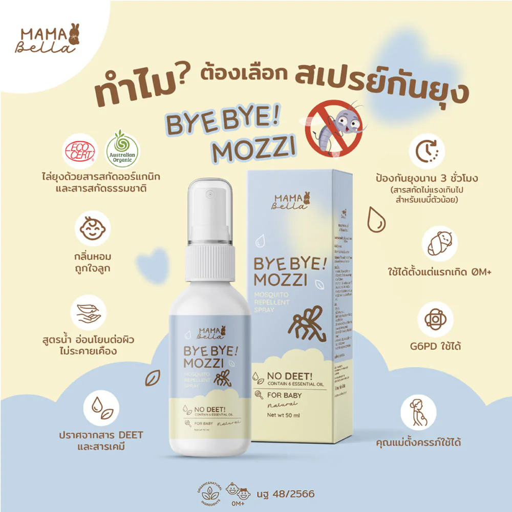 Mamabella Bye Bye! Mozzi Mosquito Repellent Spray 50ml
