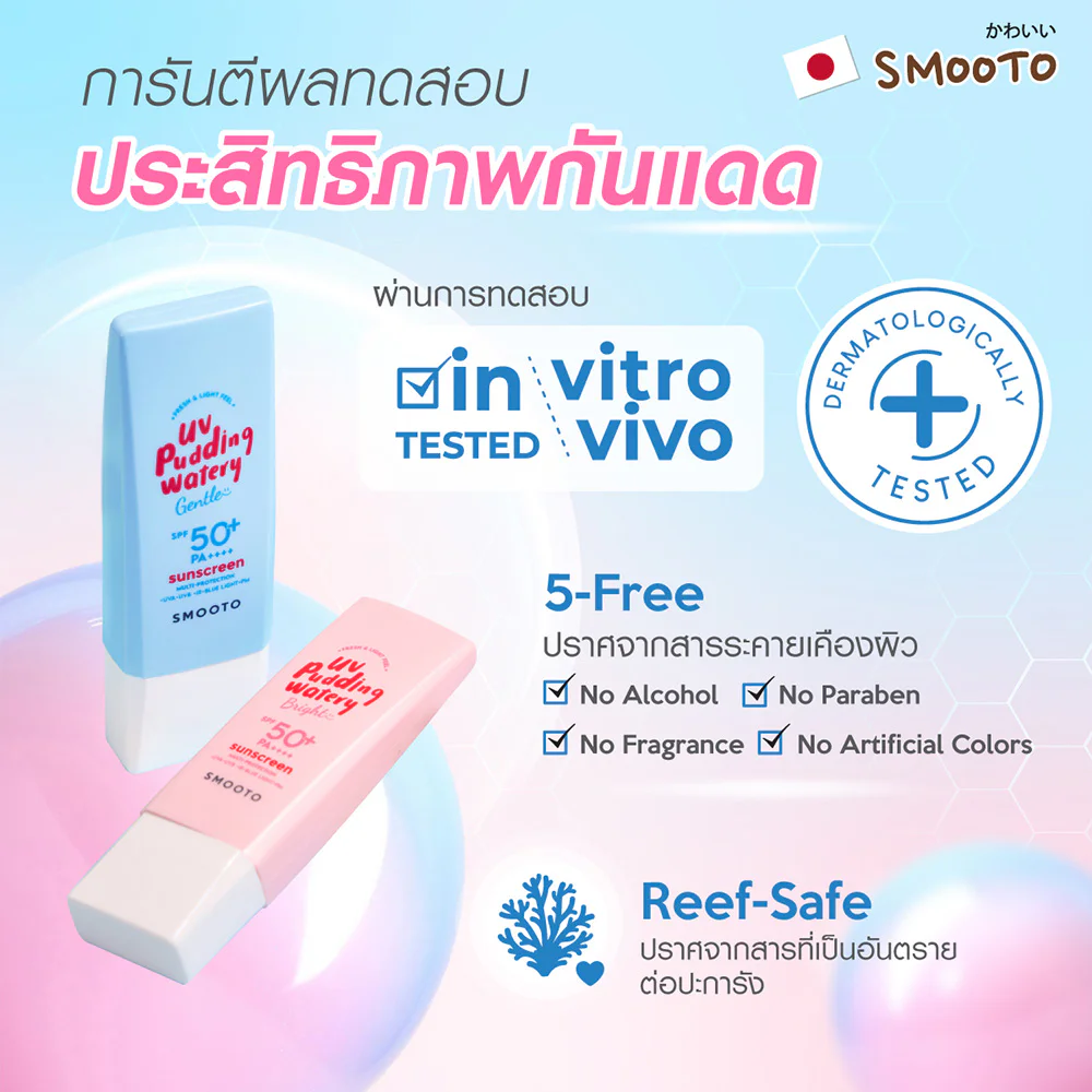 Smooto Japan UV Pudding Watery Bright Sunscreen — Bright, 32 г