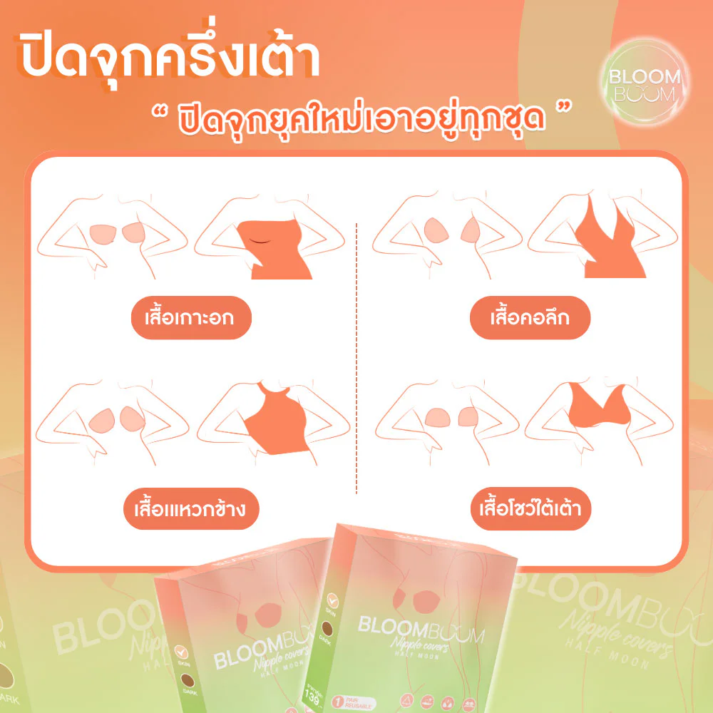 Bloomboom Silicone Nipple Cover Half Moon [1 Pair]