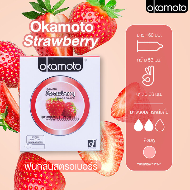 Okamoto Strawberry 53mm [2 шт]